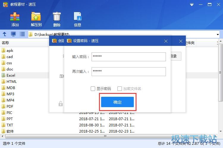 图：压缩/解压文件教程