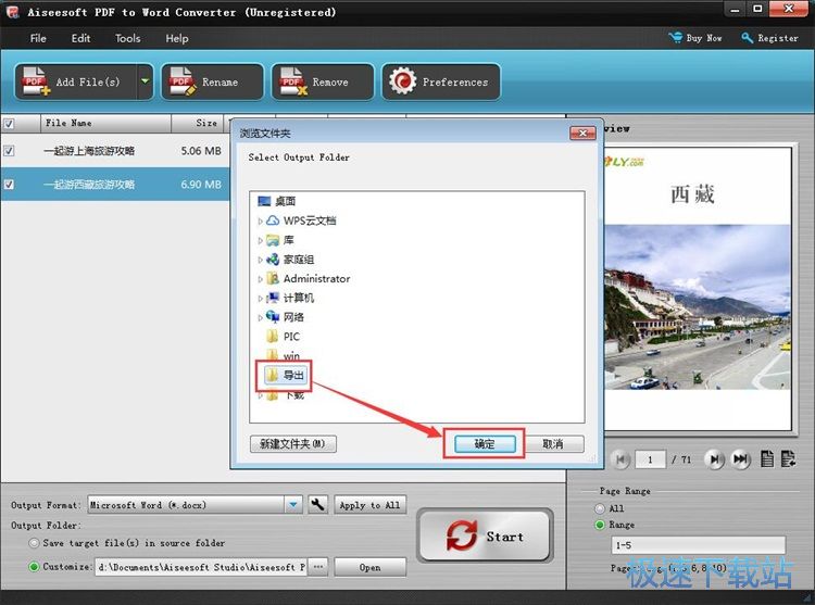 图：批量PDF转Word教程