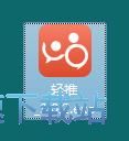 轻推安装教程