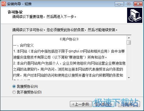 轻推安装教程