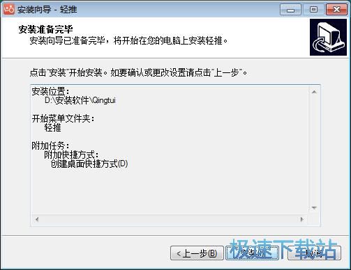 轻推安装教程