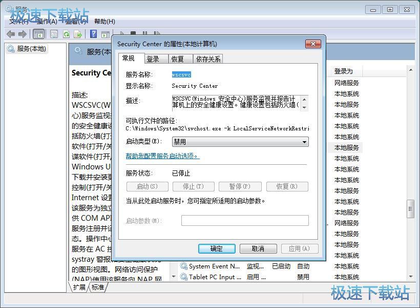 图：启动Security Center