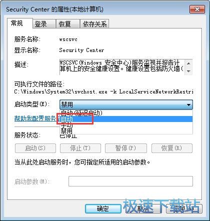 图：启动Security Center