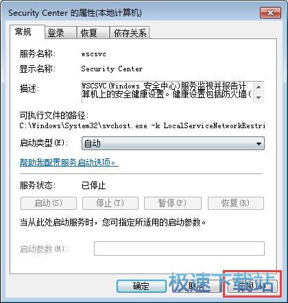 图：启动Security Center