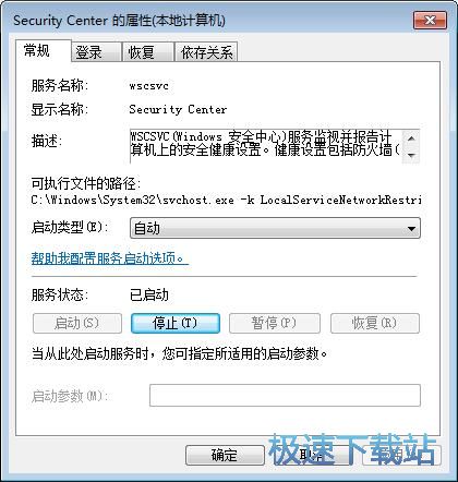 图：启动Security Center