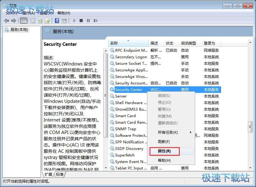 图：启动Security Center