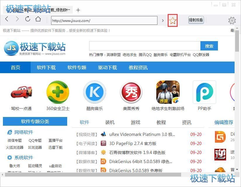 图：添加网页收藏教程
