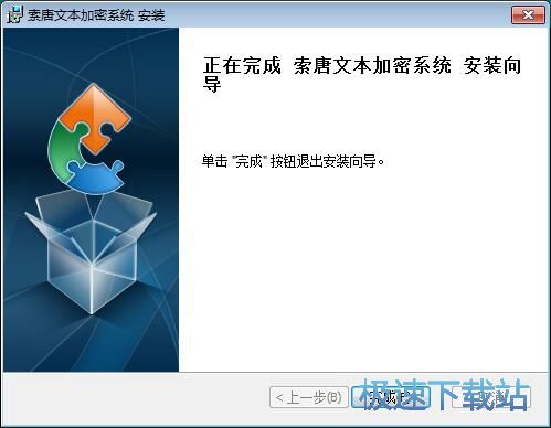图：索唐文本加密系统安装教程