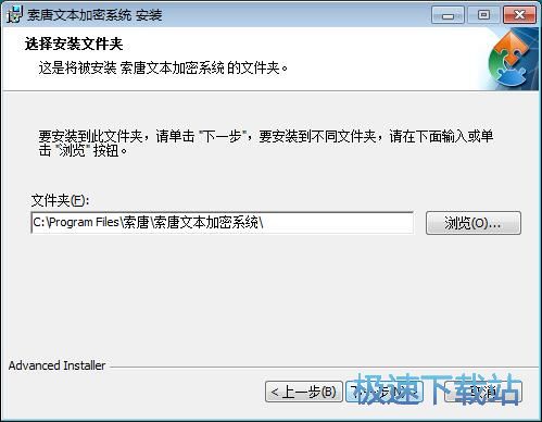 图：索唐文本加密系统安装教程