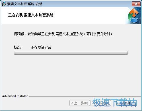 图：索唐文本加密系统安装教程