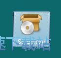 图：知奇通用记录管理安装教程