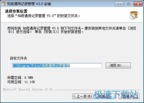 图：知奇通用记录管理安装教程