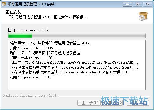 图：知奇通用记录管理安装教程