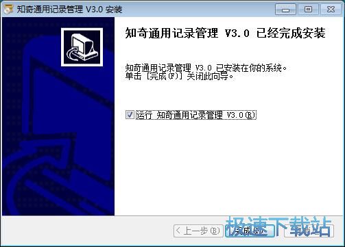 图：知奇通用记录管理安装教程