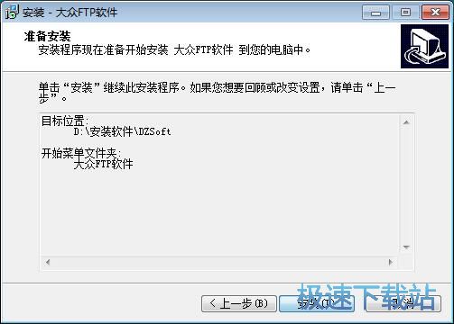 图：大众FTP软件安装教程