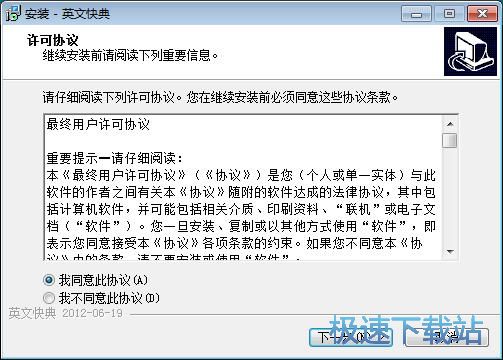 英文快典安装教程