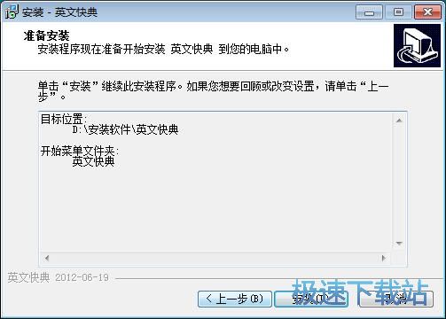 英文快典安装教程