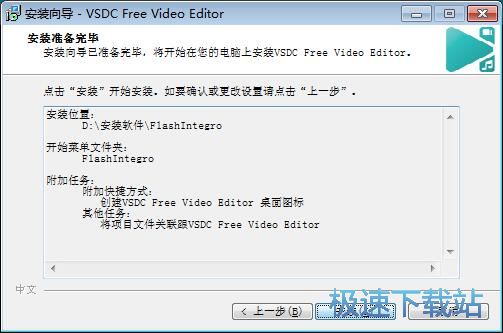 图：VSDC Free Video Editor安装教程