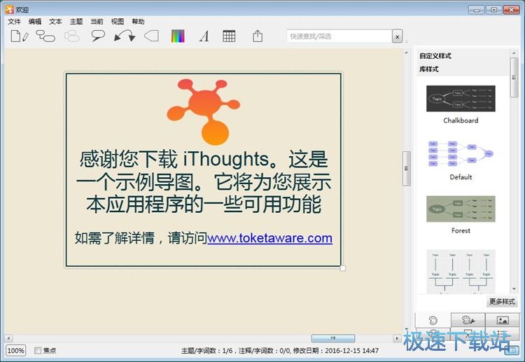 图：编辑思维导图教程