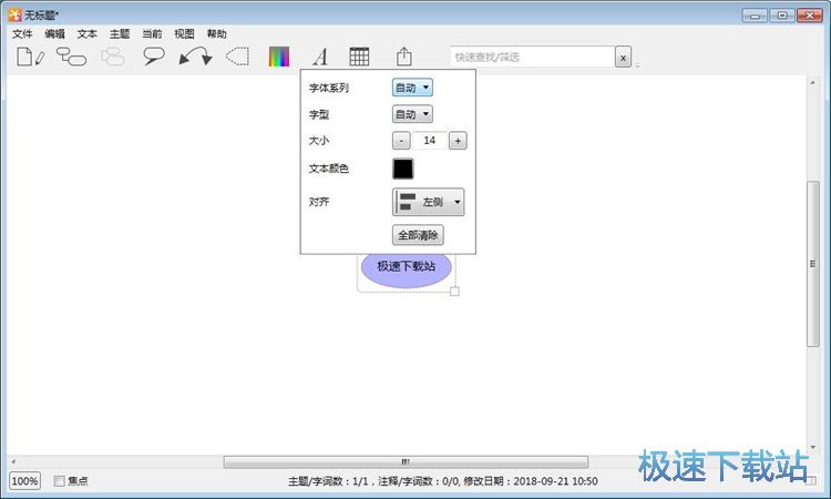 图：编辑思维导图教程
