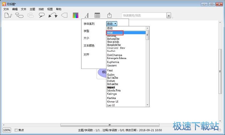 图：编辑思维导图教程