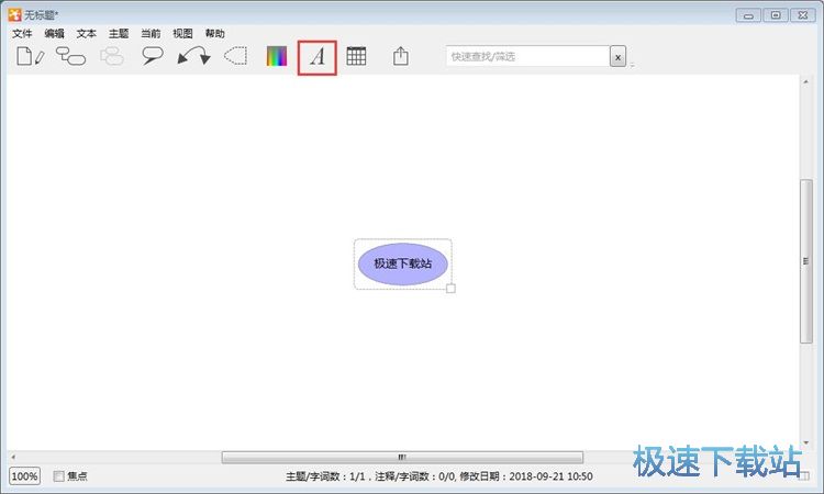 图：编辑思维导图教程
