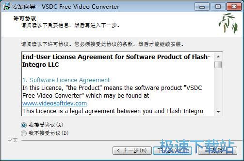 VSDC Free Video Converter 安装教程