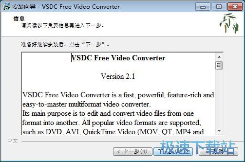VSDC Free Video Converter 安装教程