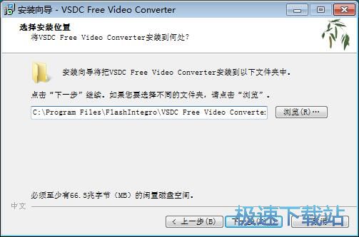 VSDC Free Video Converter 安装教程