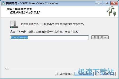 图：VSDC Free Video Converter 安装教程