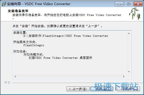 图：VSDC Free Video Converter 安装教程