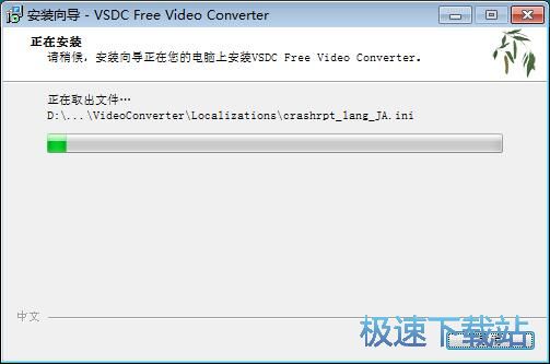图：VSDC Free Video Converter 安装教程