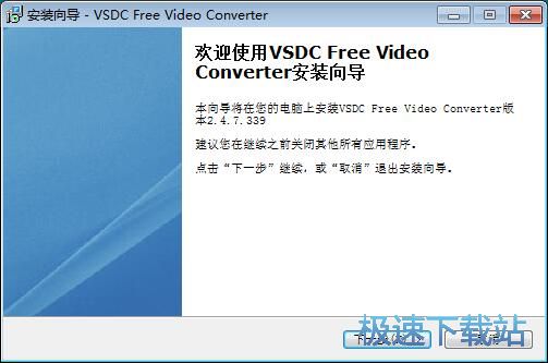 VSDC Free Video Converter 安装教程