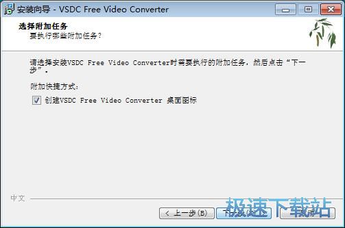 图：VSDC Free Video Converter 安装教程