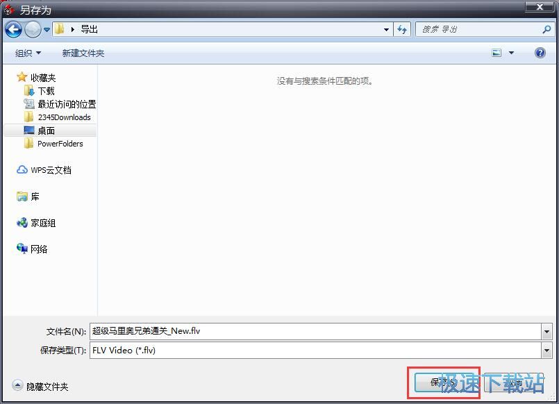图：MP4转FLV教程