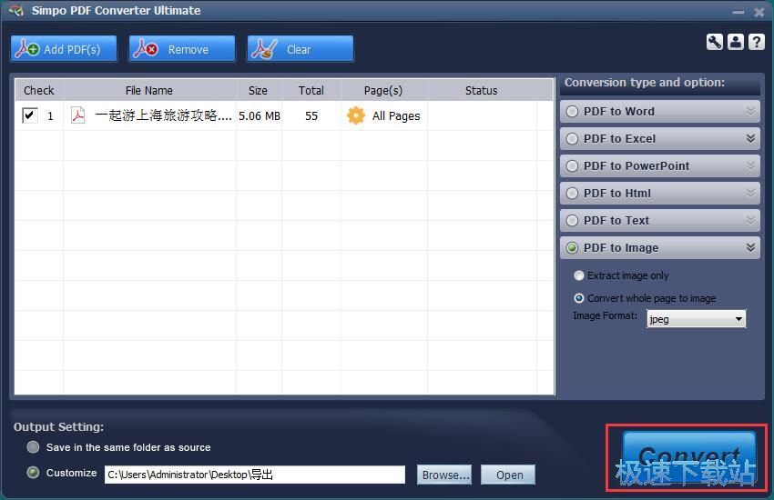 图：PDF转JPEG教程