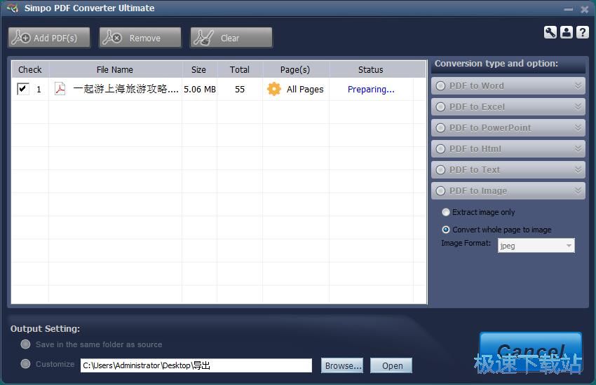 图：PDF转JPEG教程
