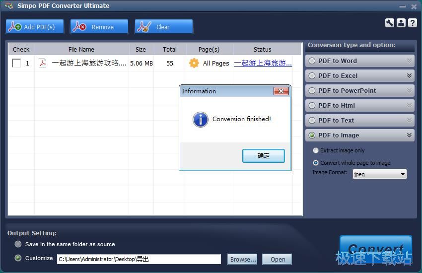 图：PDF转JPEG教程