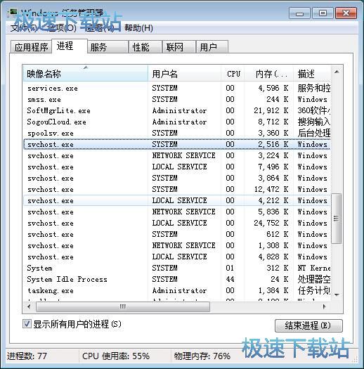 图：关闭系统进程教程