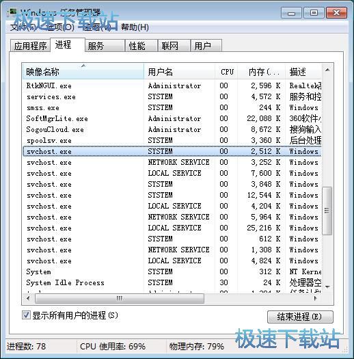 图：关闭系统进程教程