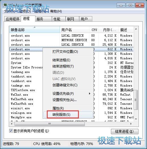 图：关闭系统进程教程