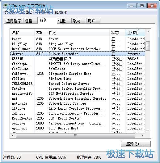 图：关闭系统进程教程