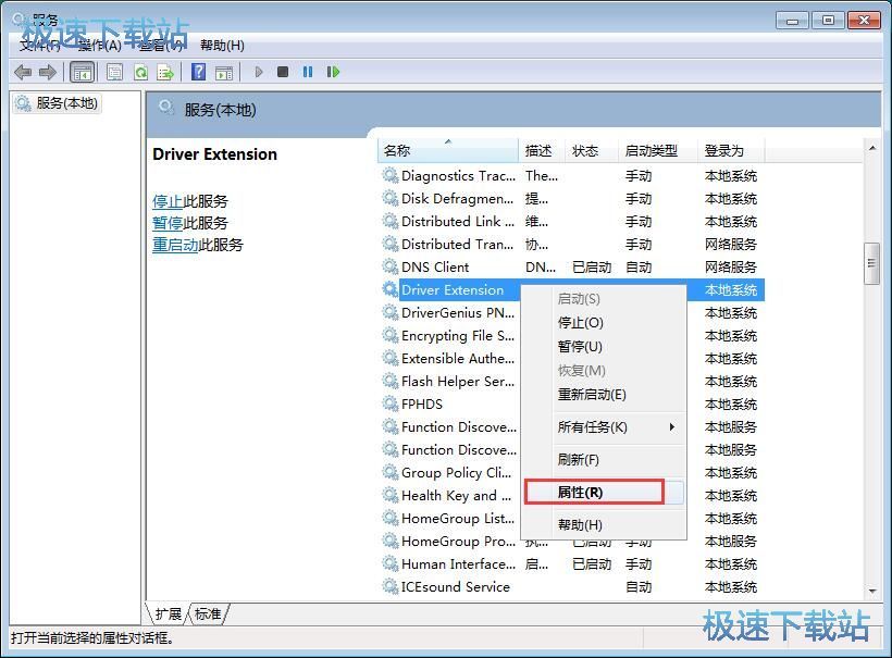图：关闭系统进程教程