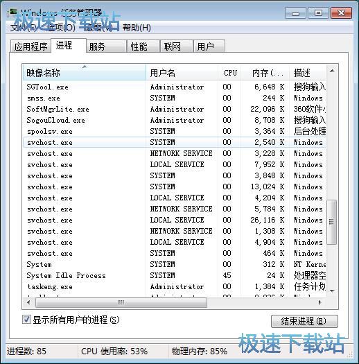 图：关闭系统进程教程