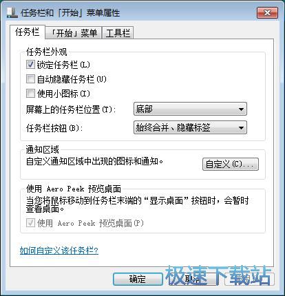 图：移除任务栏桌面按钮