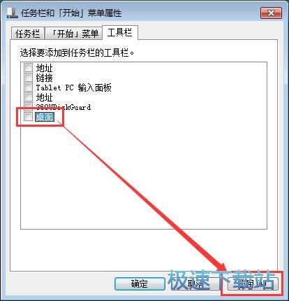 图：移除任务栏桌面按钮