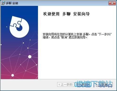 图：多聊安装教程