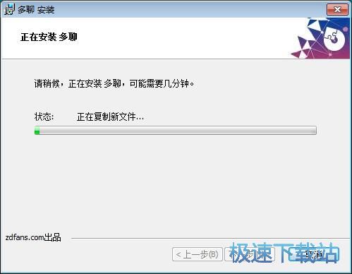 图：多聊安装教程