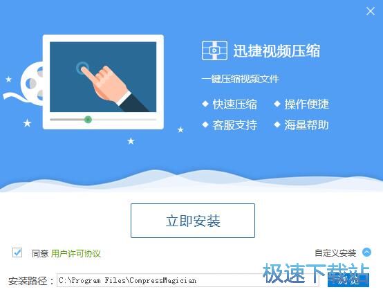 迅捷视频压缩安装软件