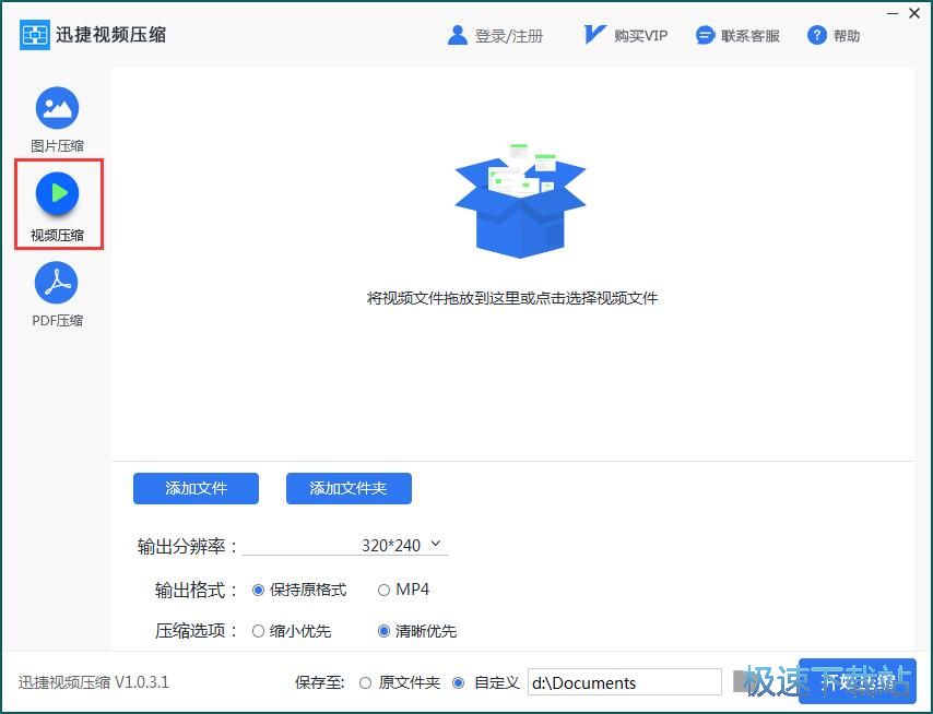 图：压缩视频教程